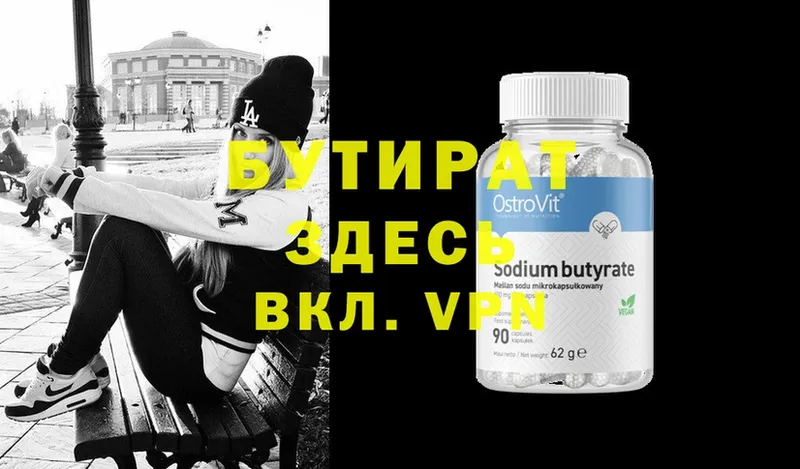 где купить   Анива  Бутират Butirat 