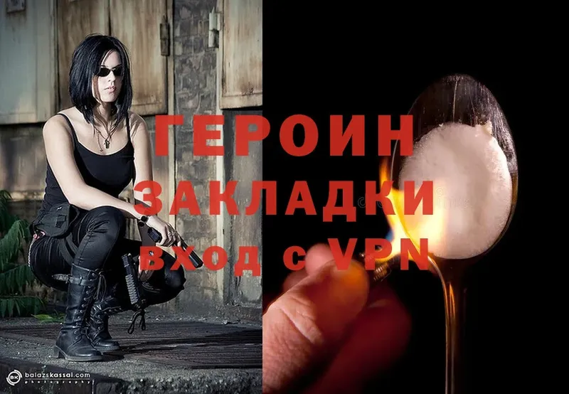 ГЕРОИН Heroin  Анива 